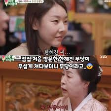 미우새 한혜진 무당 점집 위치 예약 파묘 무당 고춘자