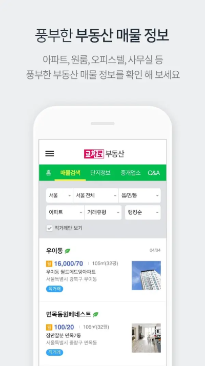 교차로 모바일