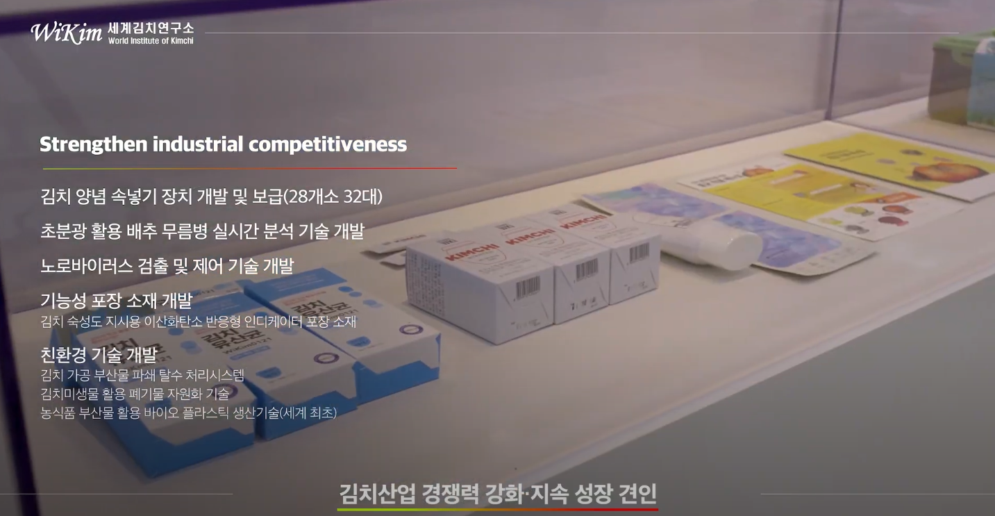 K-김치 위상 UP! 세계김치연구소, 국가대표 연구기관 도약 선언!