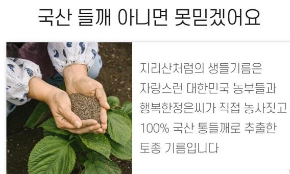 6시내고향-남원-들기름