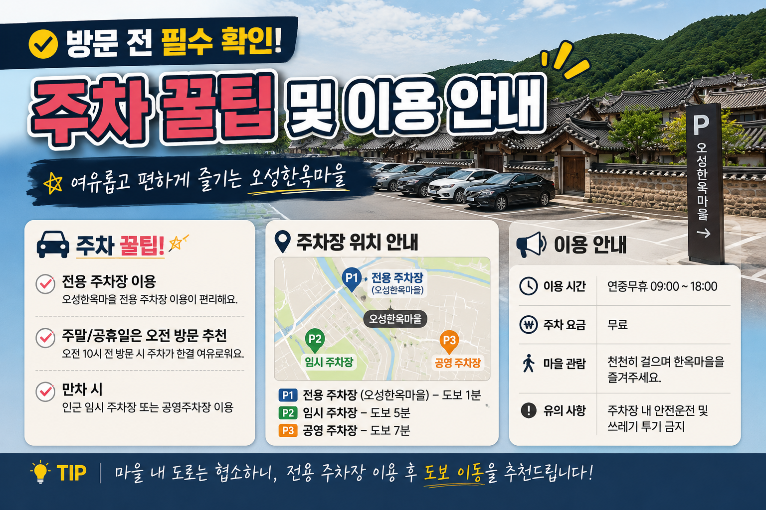 오성한옥마을 주차 꿀팁