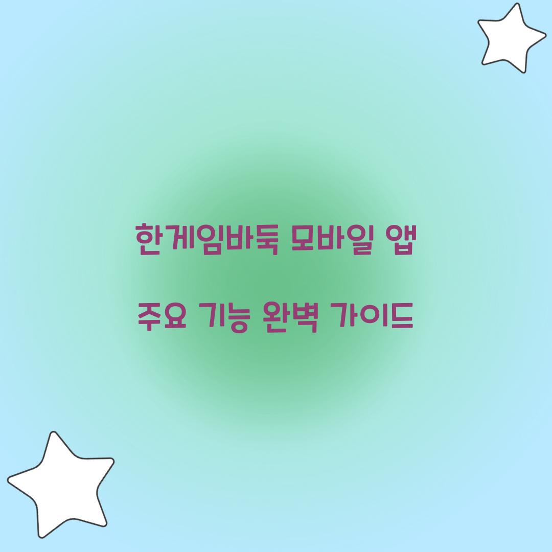 한게임바둑