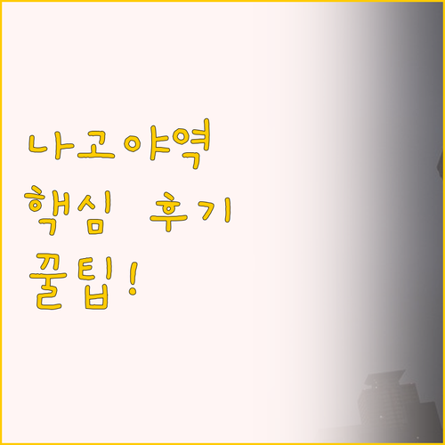 나고야역 호텔 후기, 미쓰이 가든 프..