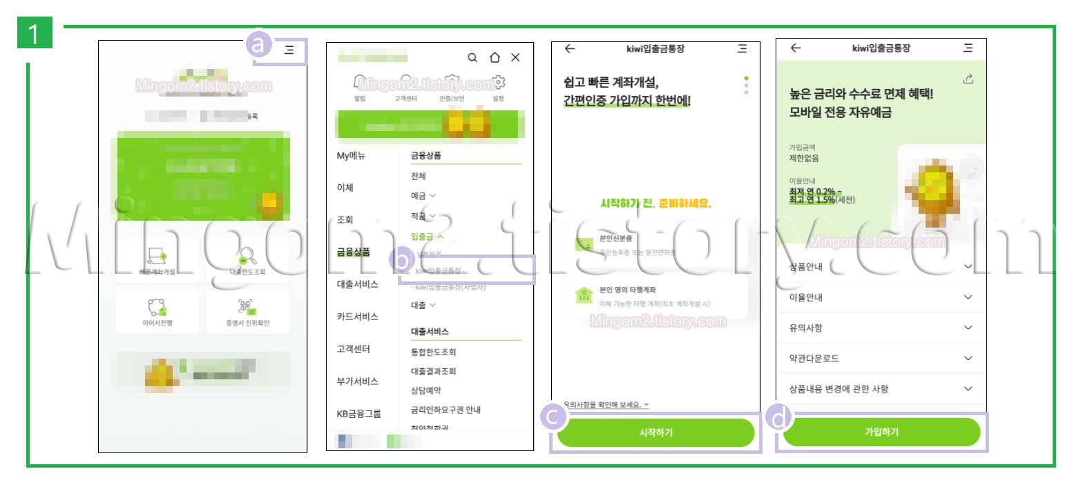 계좌개설 방법에 대한 설명