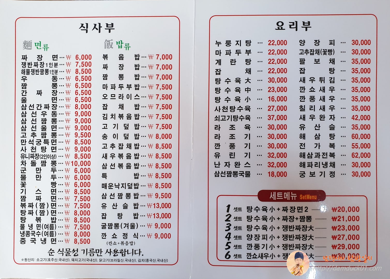 만석궁 메뉴판