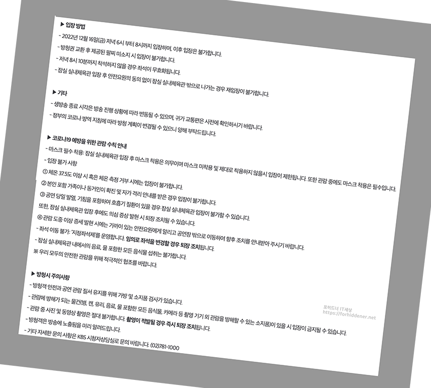 KBS 가요대축제 입장안내 이미지