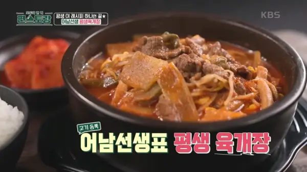 육개장-완성