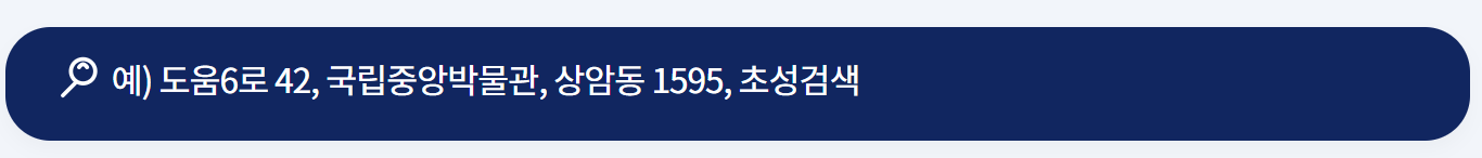 도로명주소찾기 검색 영문 표지판 구우편주소
