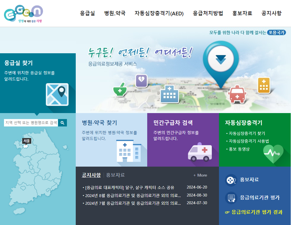 응급실 찾기 및 자동심장충격기 찾기