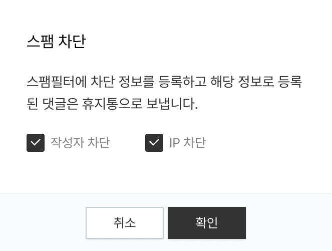 스팸-차단