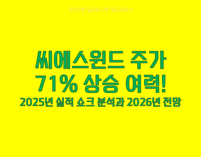 씨에스윈드 주가 전망