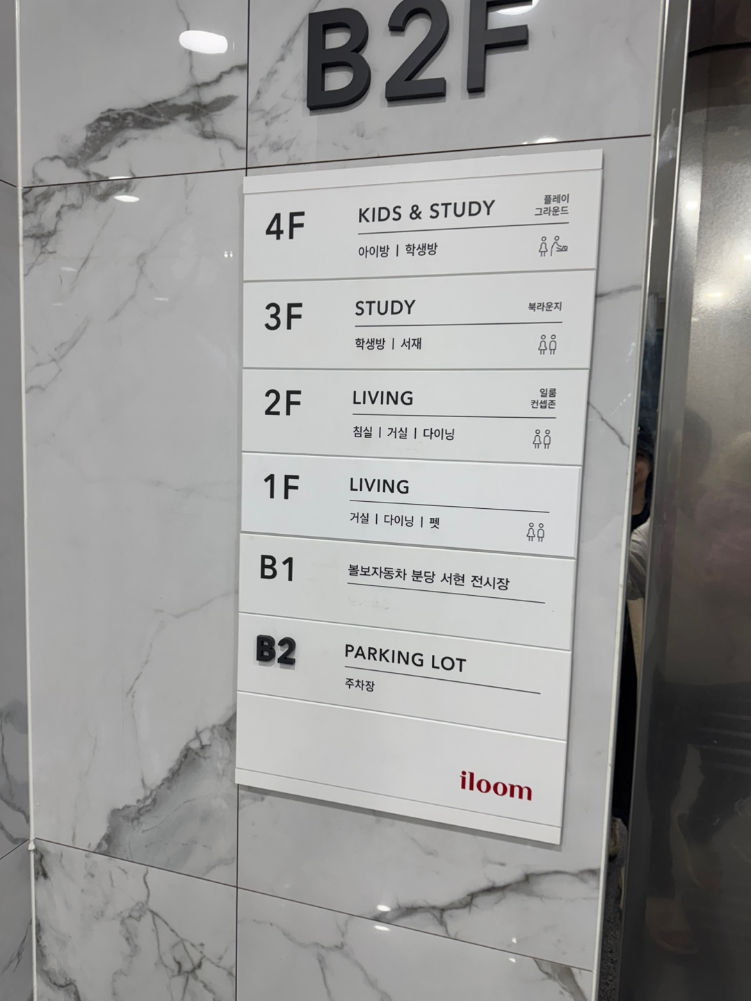 일룸 건물 엘레베이터 인포