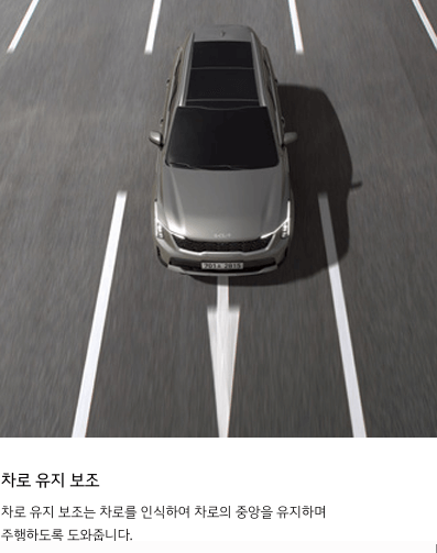차로유지보조