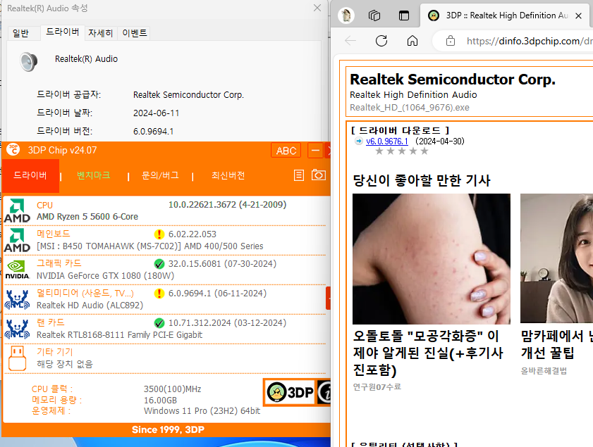 3DP 드라이버 추천 오류 사진