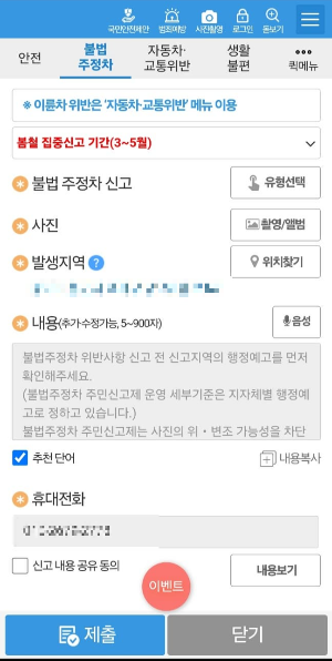 불법 주차 신고어플 신고방법