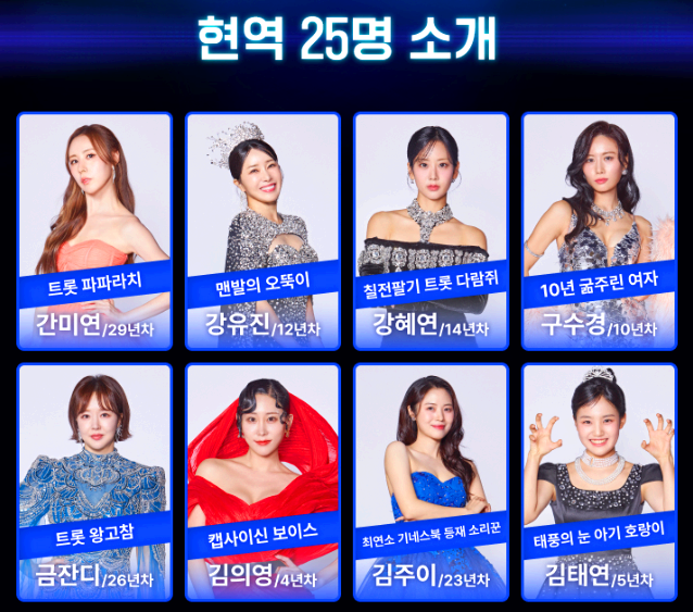 현역가왕 3