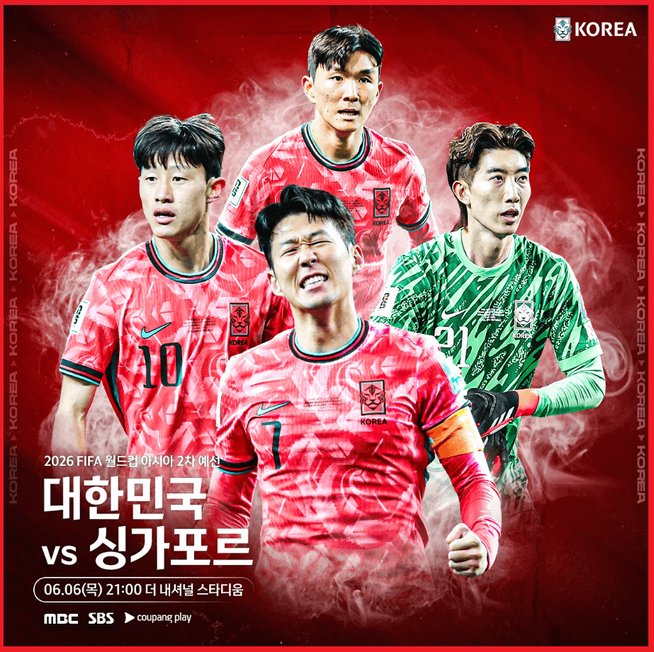 대한민국-축구-국가대표-일정-2026-북중미-월드컵-예선-무료경기시청안내