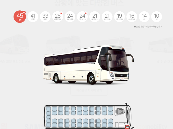 관광버스 대여·대절