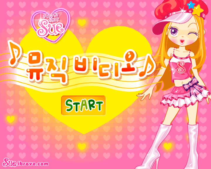 슈의-뮤직비디오-만들기-플래시게임-메인-화면