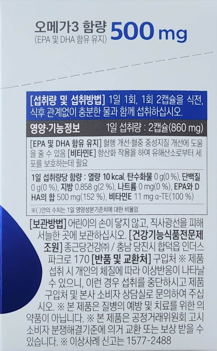 오메가3 섭취량 및 섭취방법이 적힌 박스