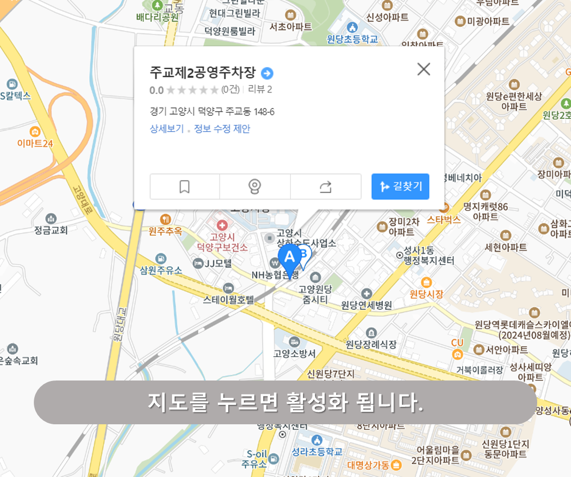 원당역 주차장 - 주교 제2공영주차장