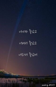 너니까-좋았고-너여서-좋았고-나라서-좋았어-친구야