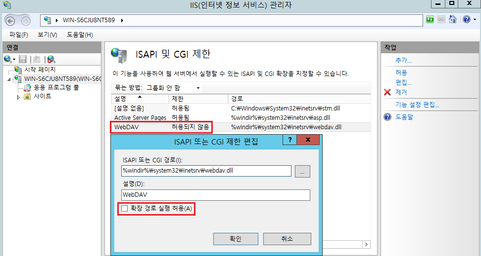 IIS WebDAV 허용되지 않음 설정 및 확장 경로 실행 허용 체크 해제
