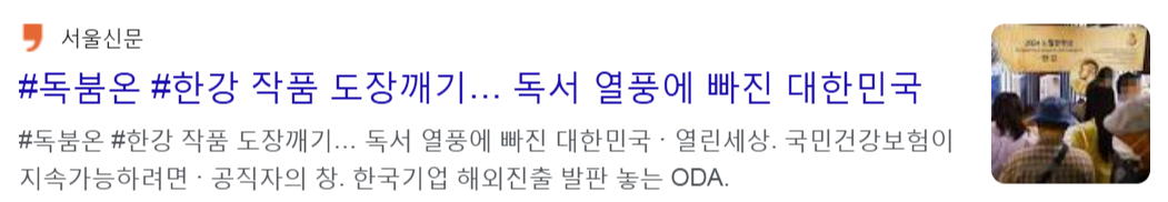 #독붐은 #한강 작품 도장깨기... 독서 열풍에 빠진 대한민국