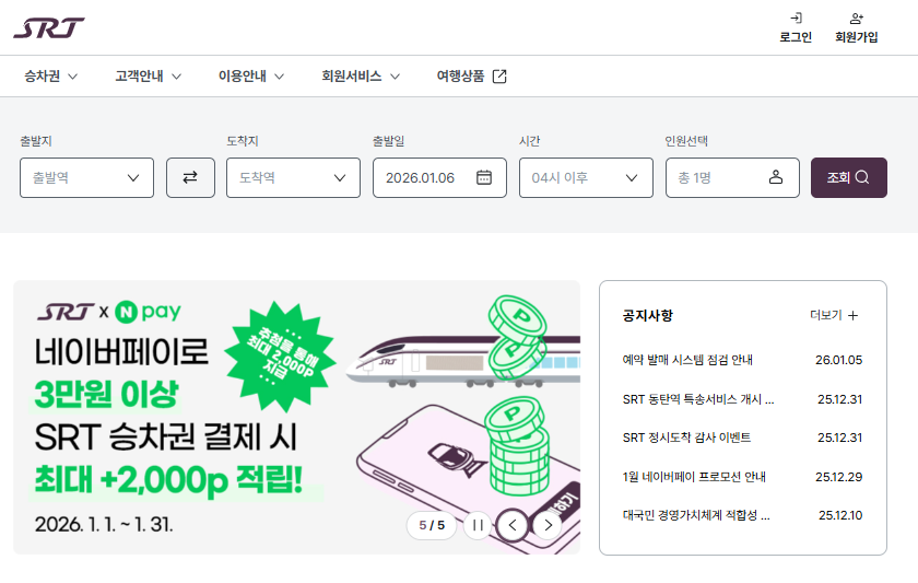 SRT_웹페이지_스크린샷