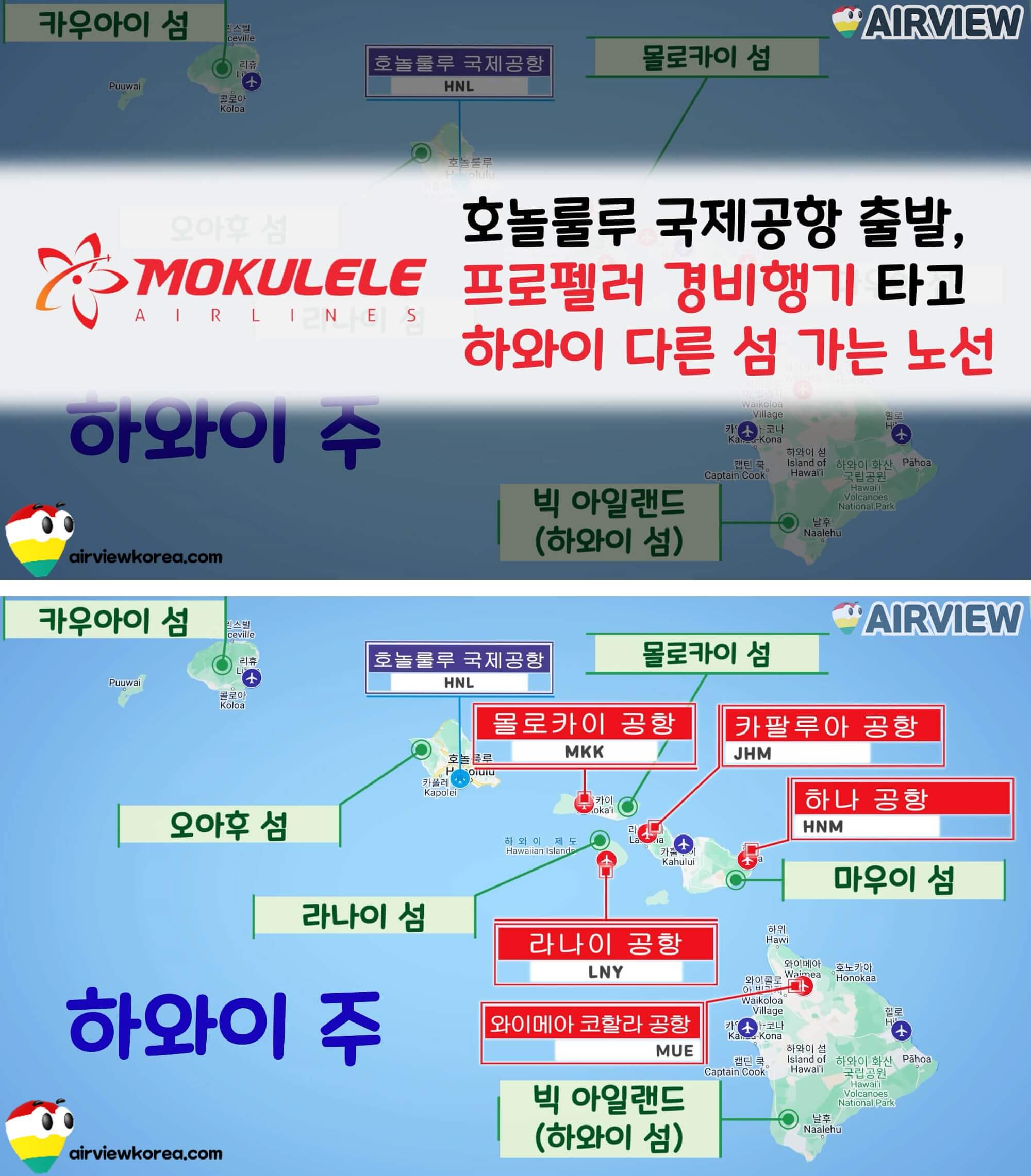 오아후섬 호놀룰루 국제공항에서 프로펠러 경비행기를 타고 갈 수 있는 작은 공항의 위치를 보여주는 지도