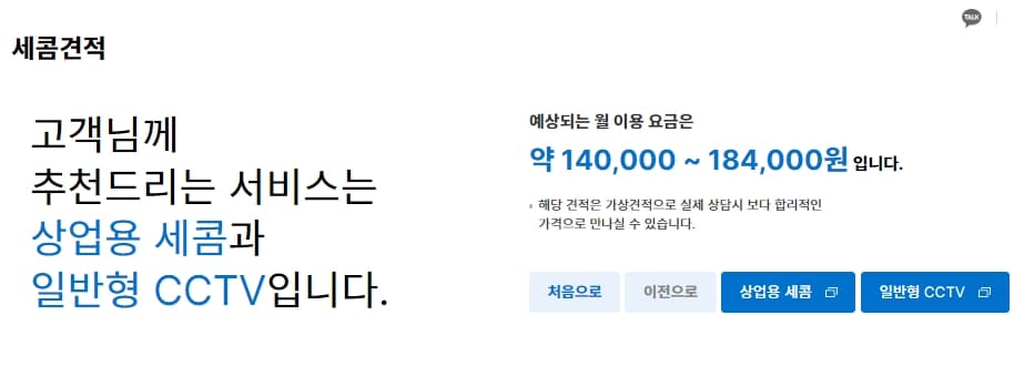 세콤 견적