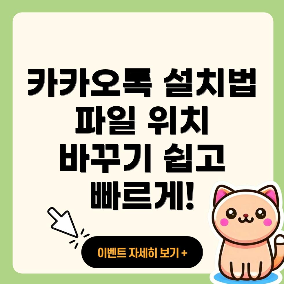 카카오톡 PC 설치