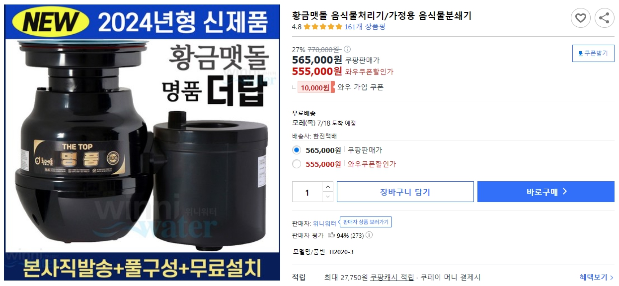 황금맷돌-음식물처리기-가정용-음식물분쇄기