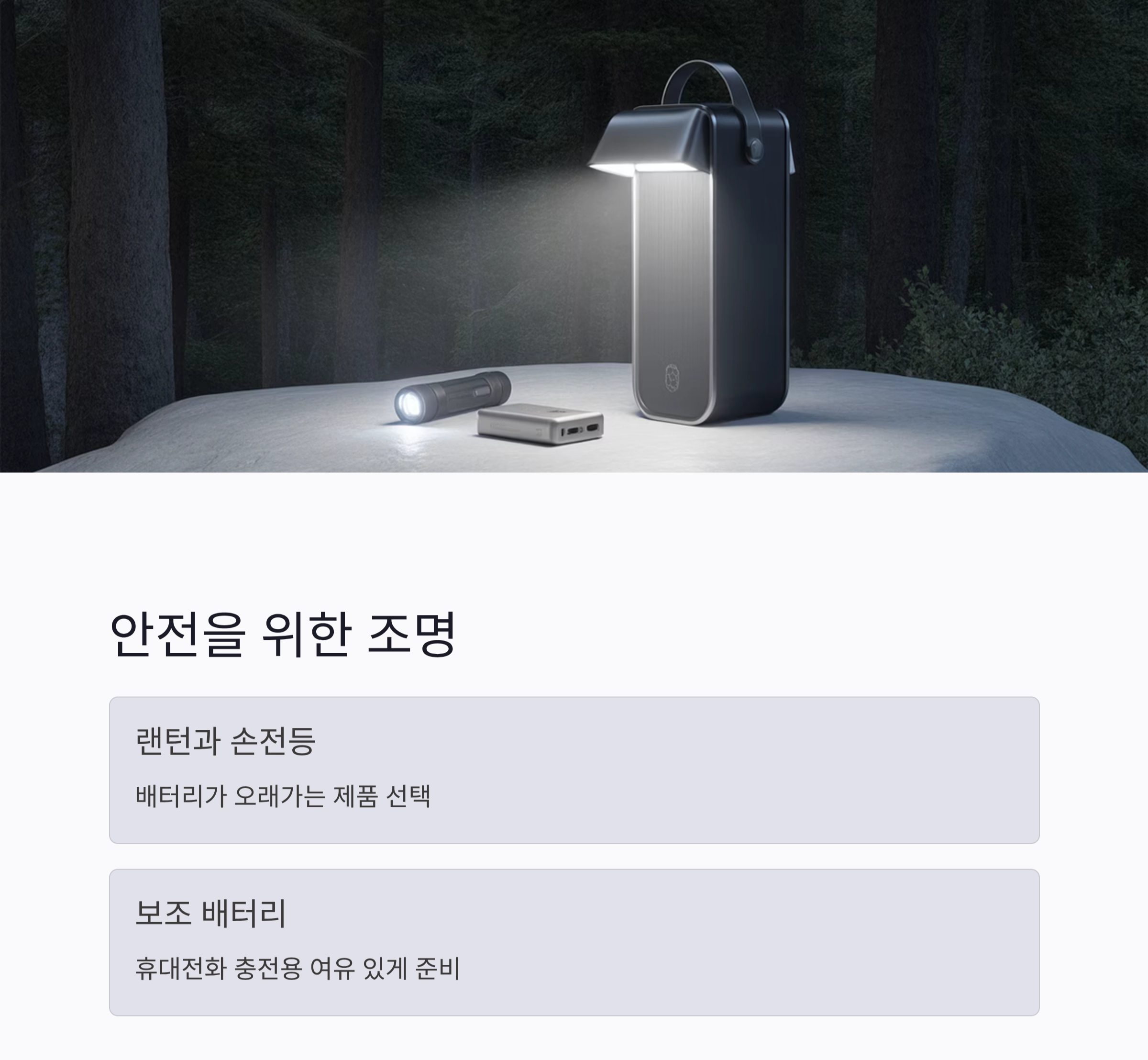 시니어 캠핑 준비물 체크리스트와 안전한 여행 팁