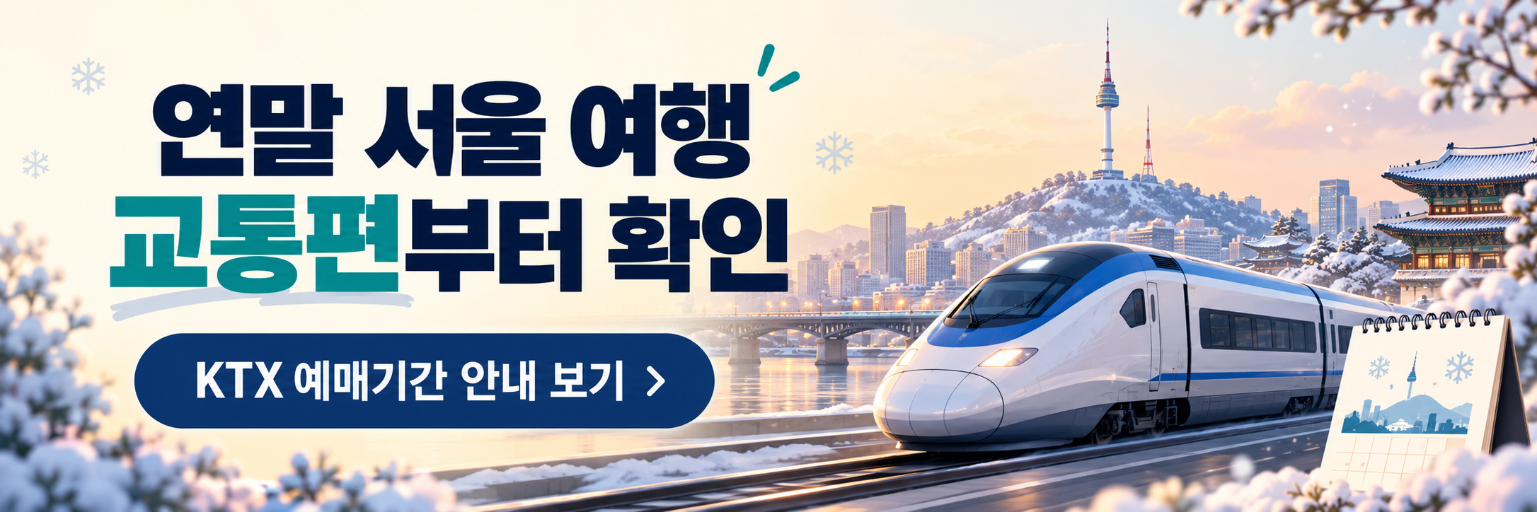 2026 서울윈터페스티벌 일정 확인 - 행사별 장소와 예약 공지 보는 방법