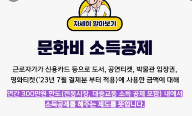 2024년 연말정산 바뀌는 내용