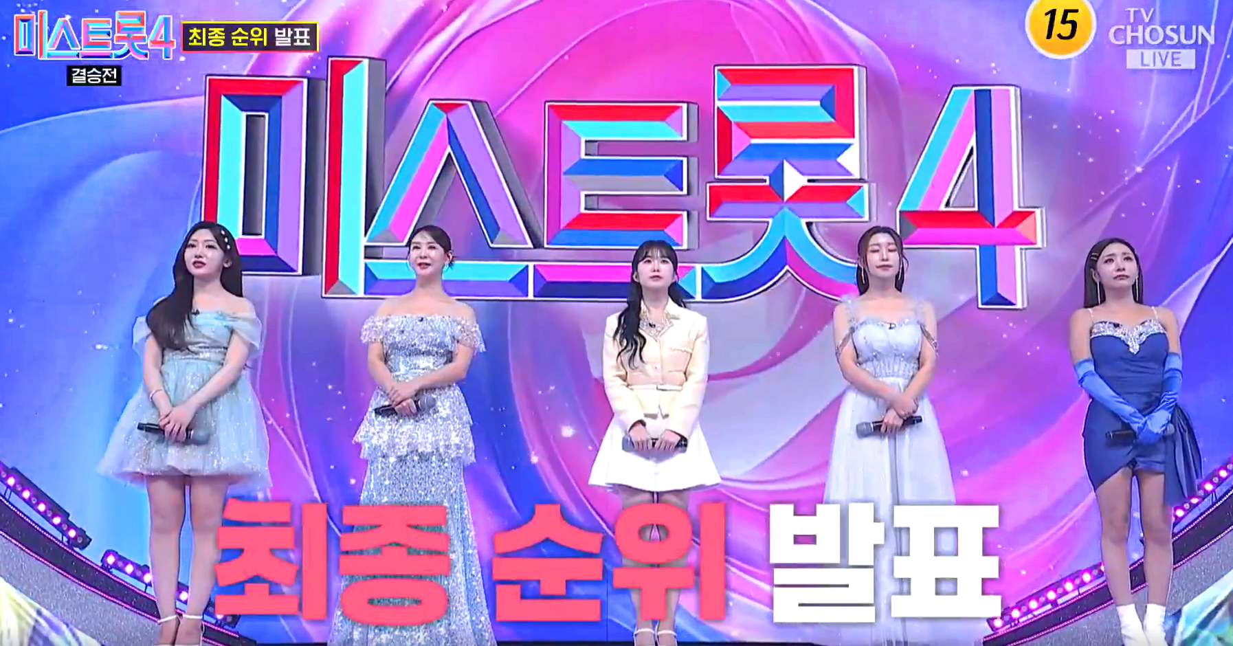 미스트롯 4 방송 12회