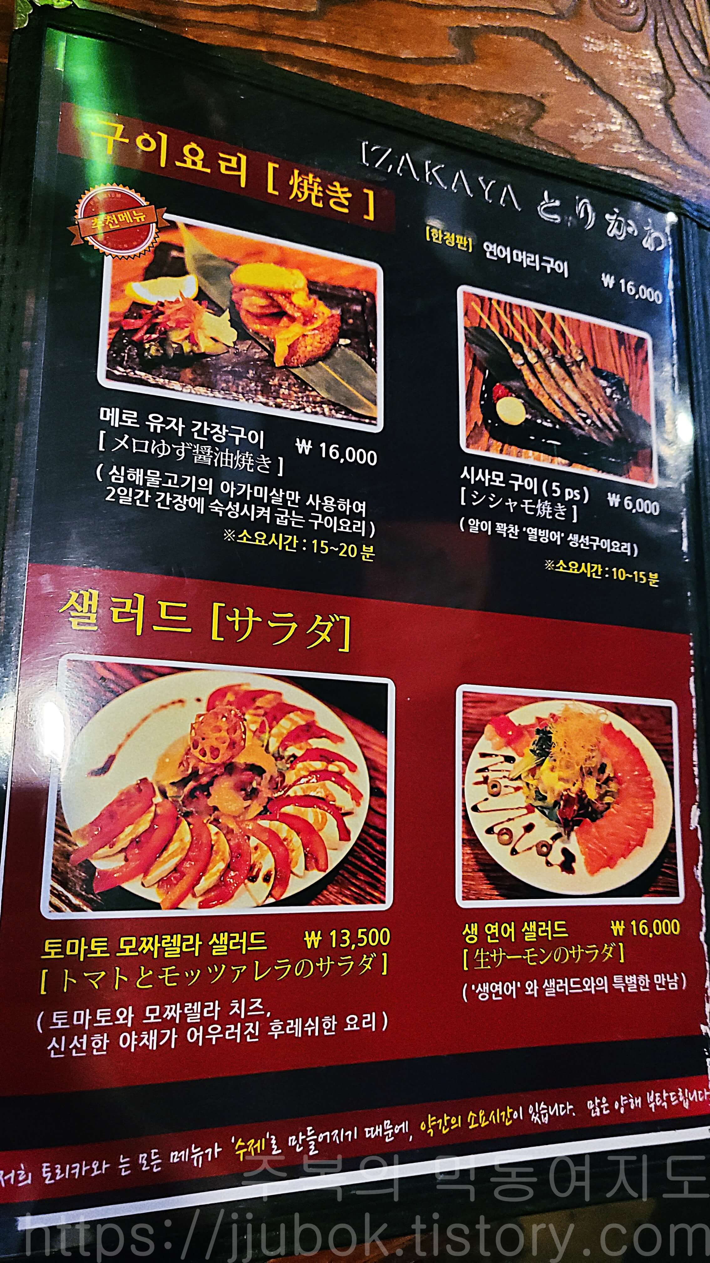 인천-작전동-이자카야-토리카와-구이요리-메뉴판