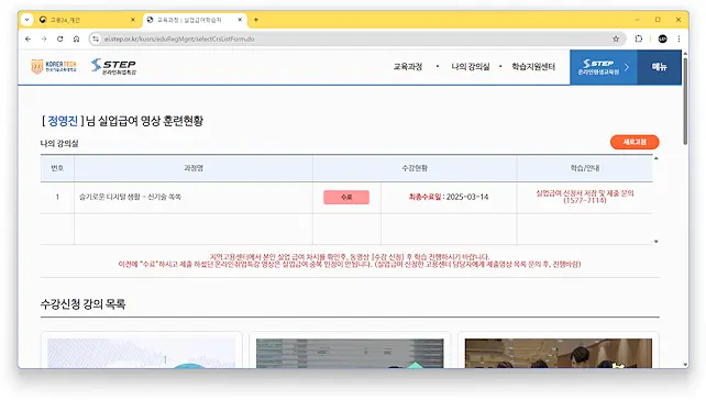 재취업 활동 온라인 취업 특강 수강하기