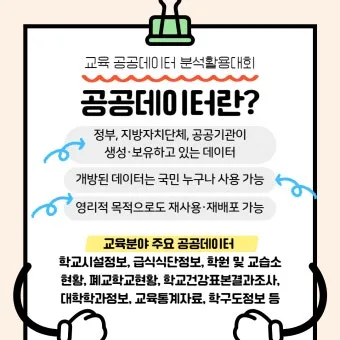 공공데이터 분석 준전문가 준비과정 교육커리큘럼 실무연계_14
