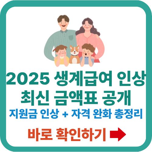 주거급여 생계급여