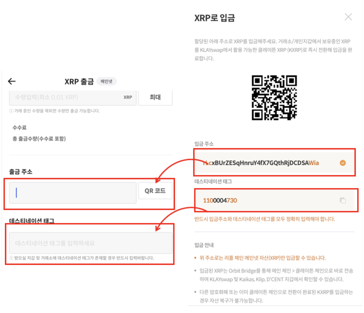 거래소에서 클레이스왑으로 리플 전송하기