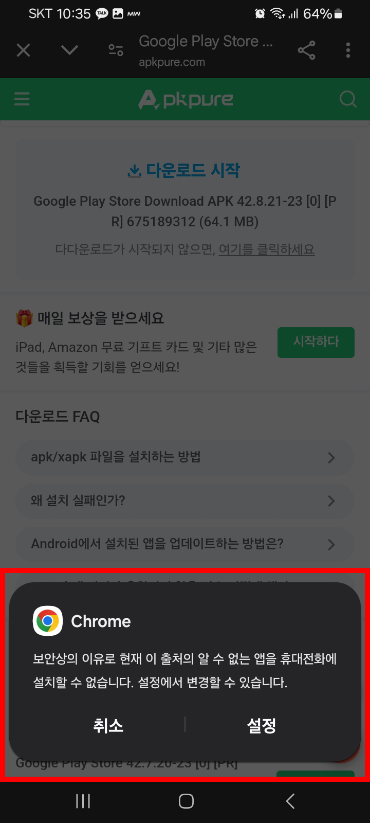 플레이스토어 다운로드