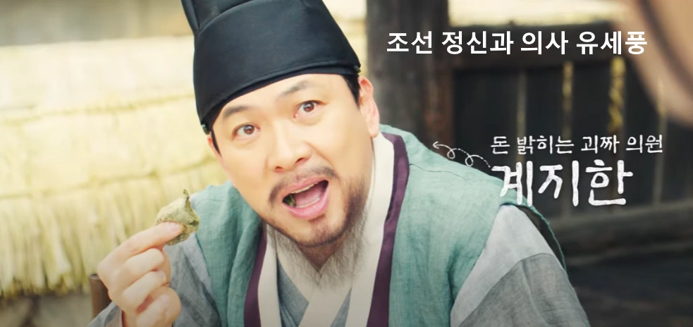 계지한 역 배우 김상경