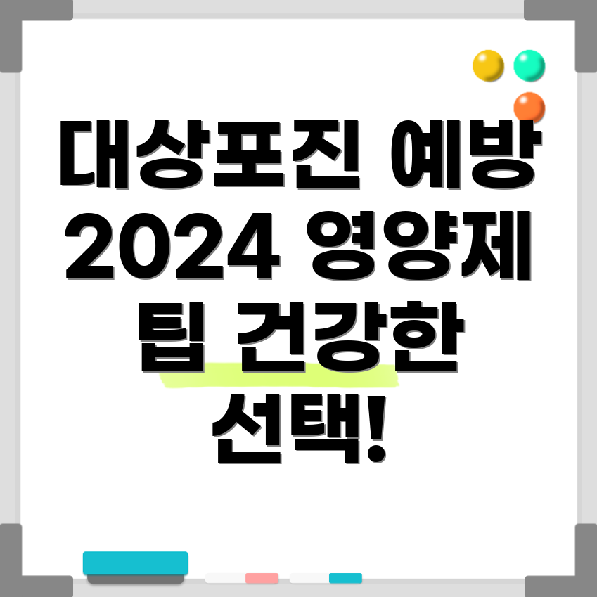 대상포진 영양제