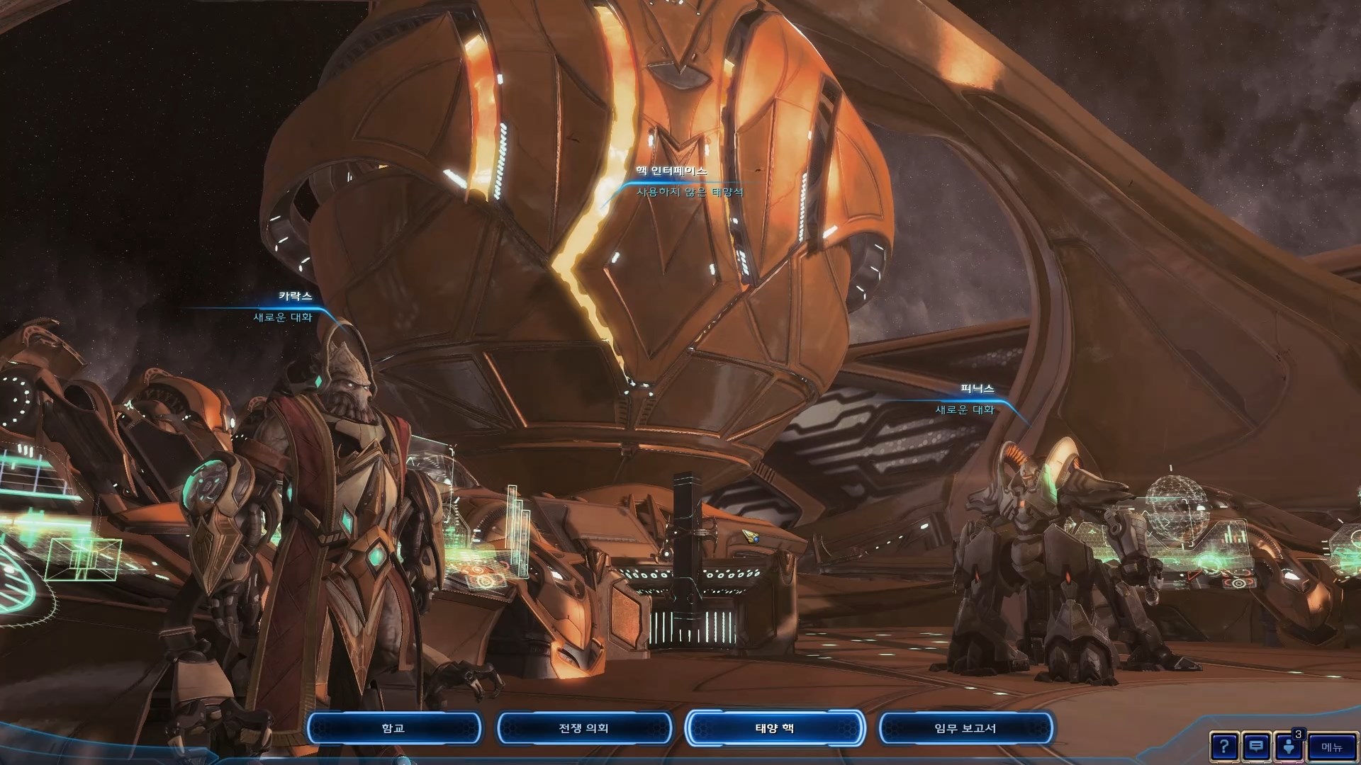 스타크래프트2 공허의 유산 - 태양 핵