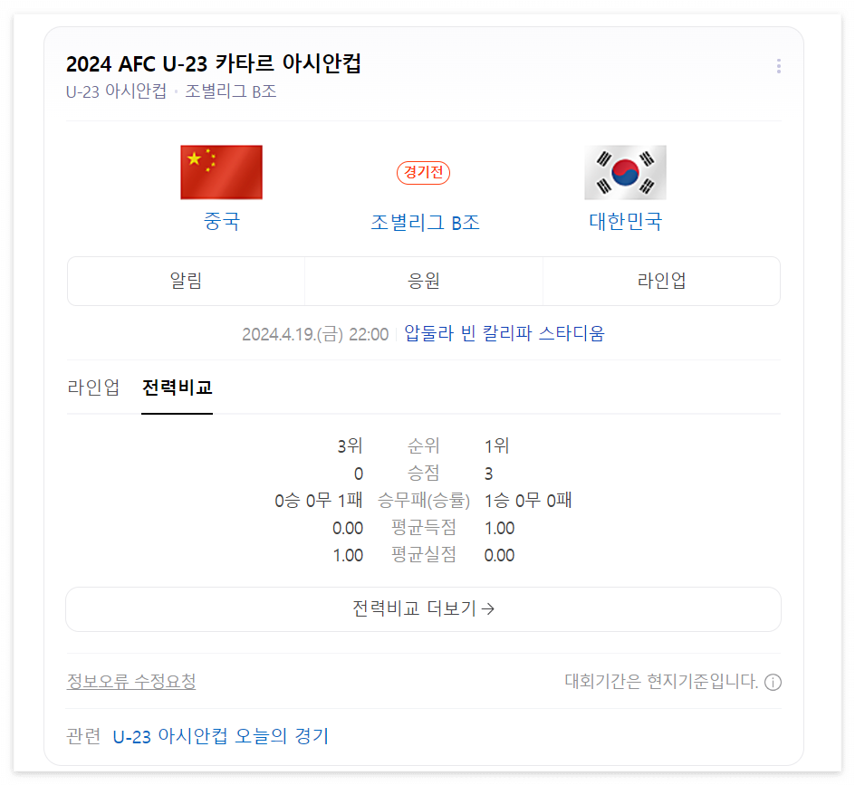 U23-아시안컵-한국vs중국-조별리그-2차전-축구-무료-중계-보기