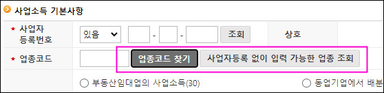 국세청-종합-소득세-사업장등록안해도되는-업종코드