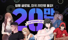 2026 탑툰 포스터 관련 사진