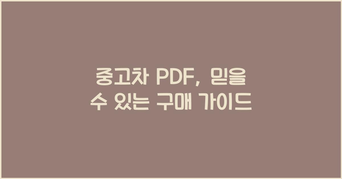 중고차 pdf